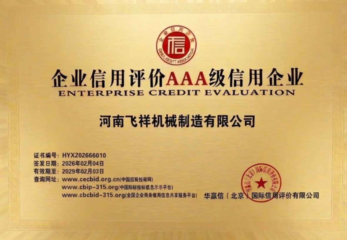 企業信用評價AAA級信用企業