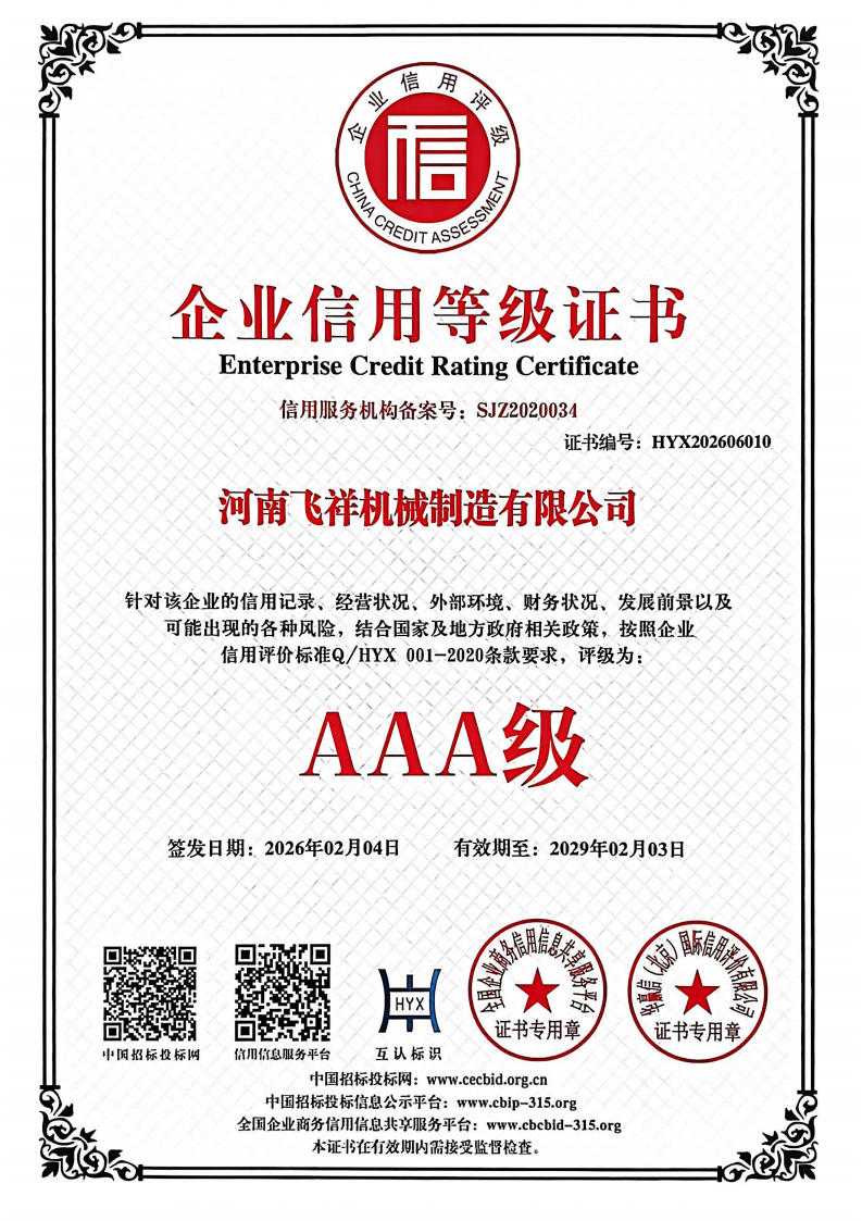 企業信用等級證書