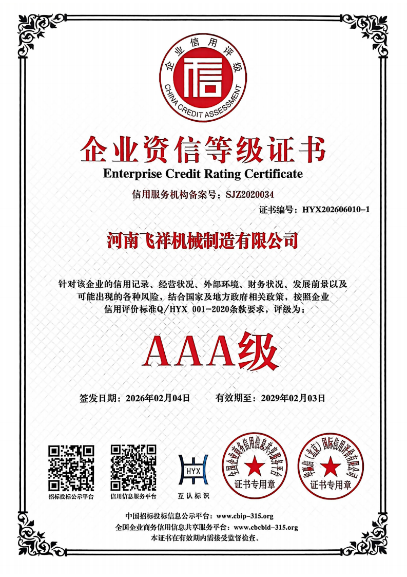 企業資信等級證書