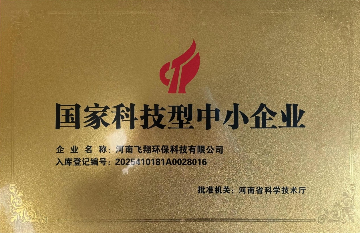 國家科技型中小企業