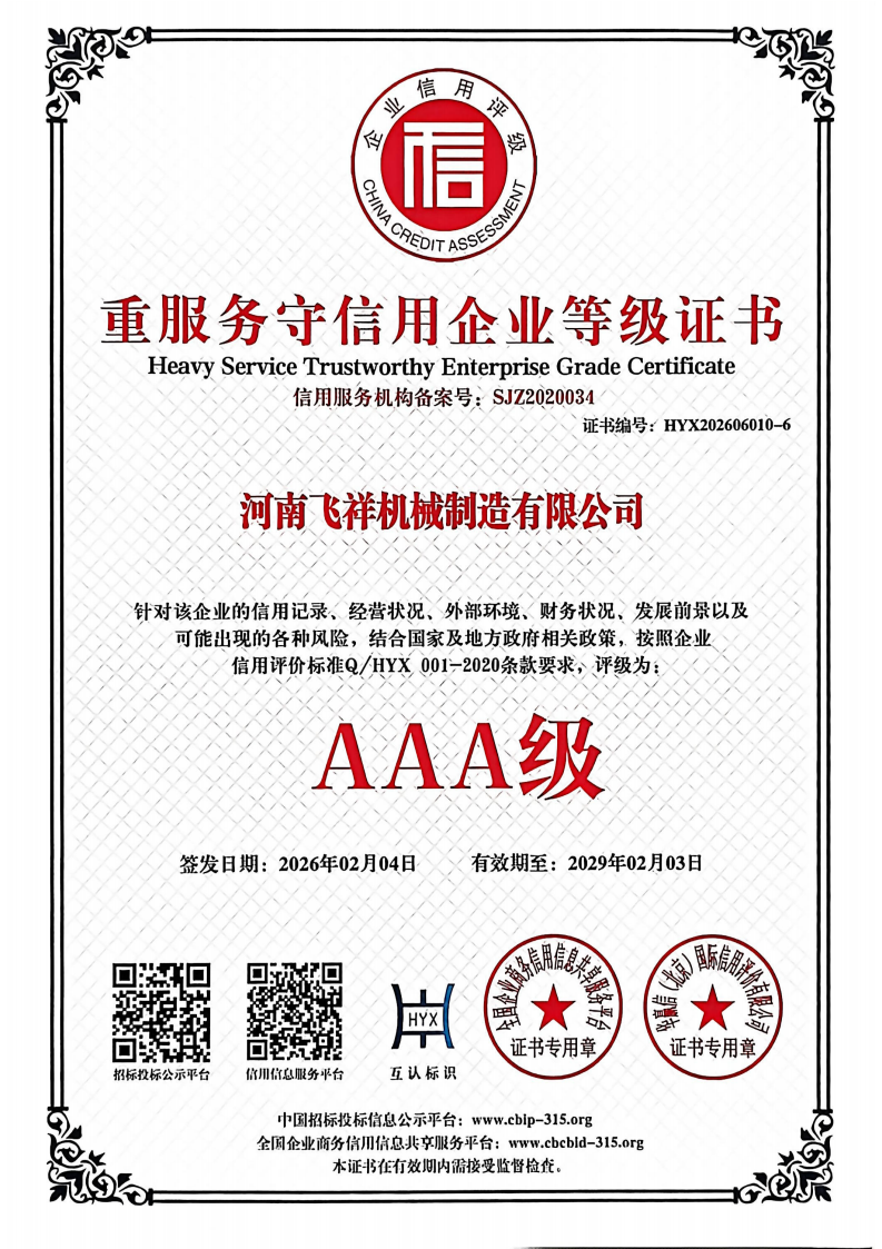 重服務守信用企業等級證書