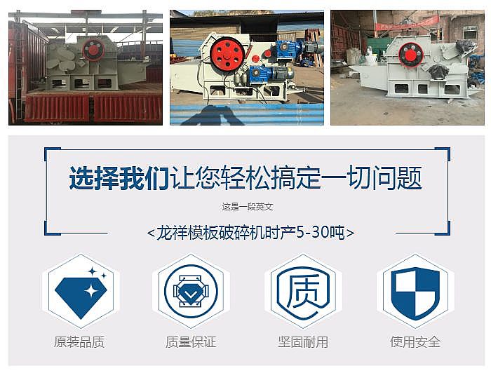 綜合模板破碎機